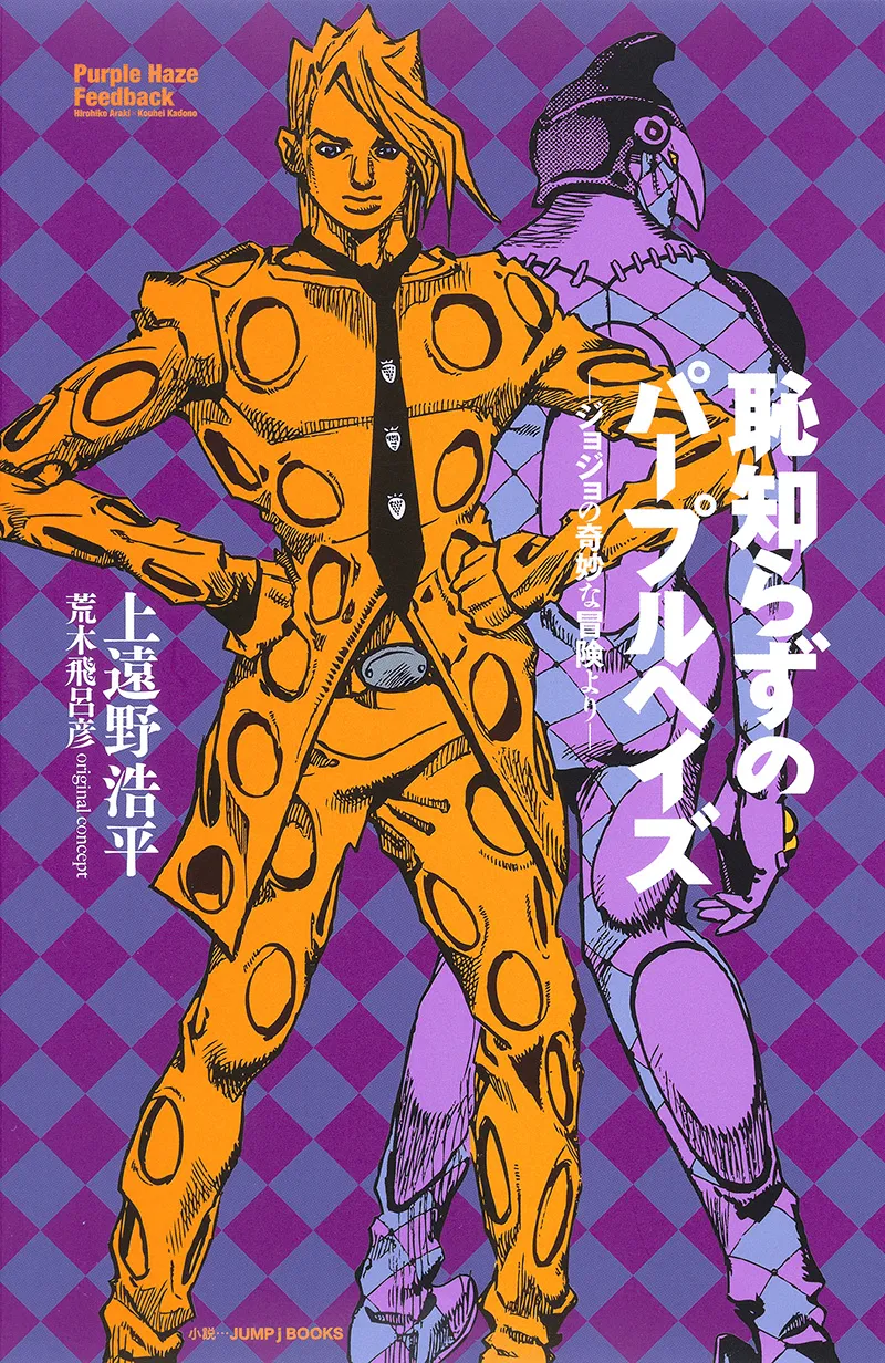 Couverture japonaise de Purple Haze Feedback&nbsp;: Fugo en costume orange troué, dos à dos avec Purple Haze