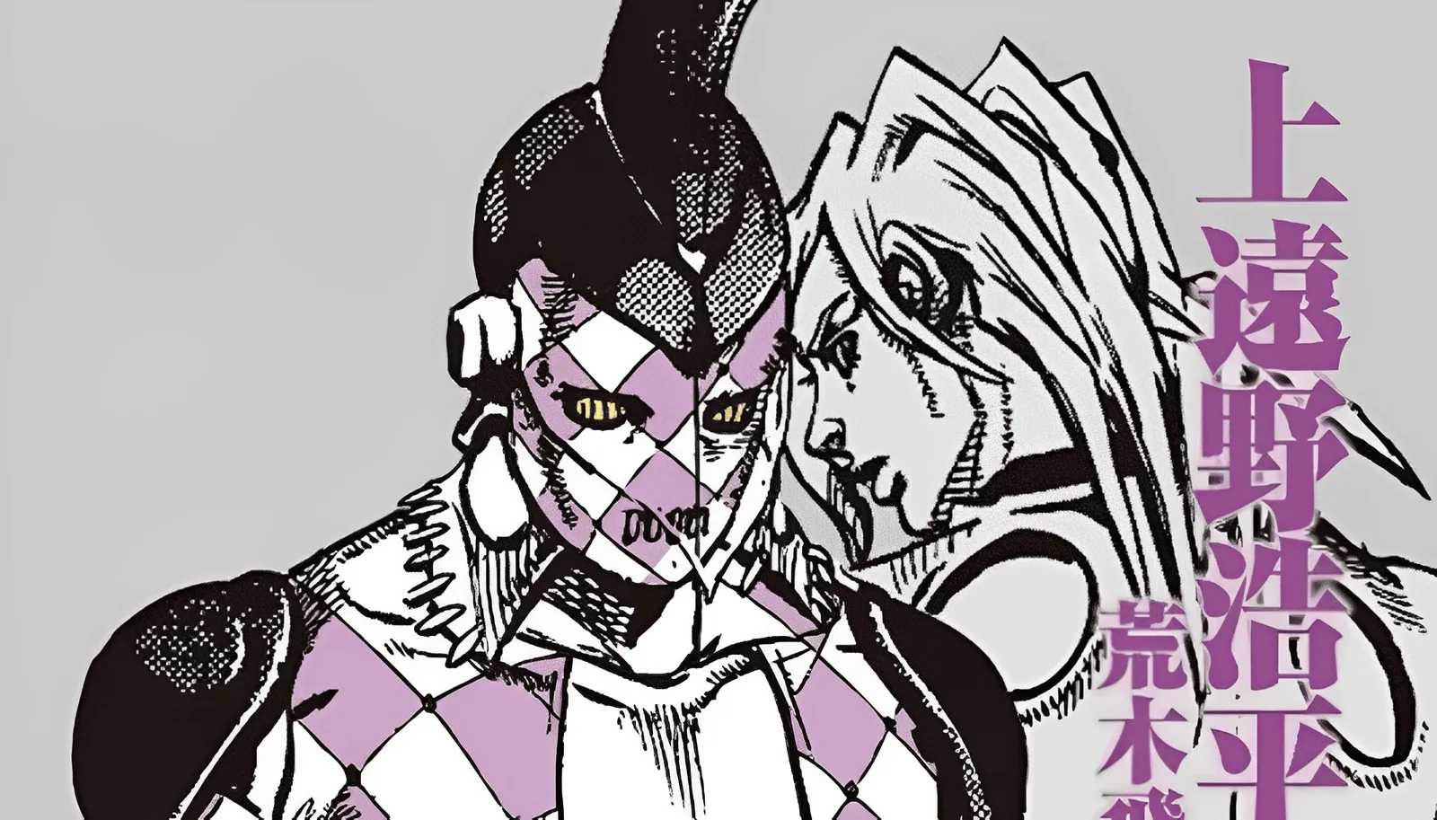 Dessin de Fugo et de son stand Purple Haze en damier violet, avec les noms des auteurs en japonais
