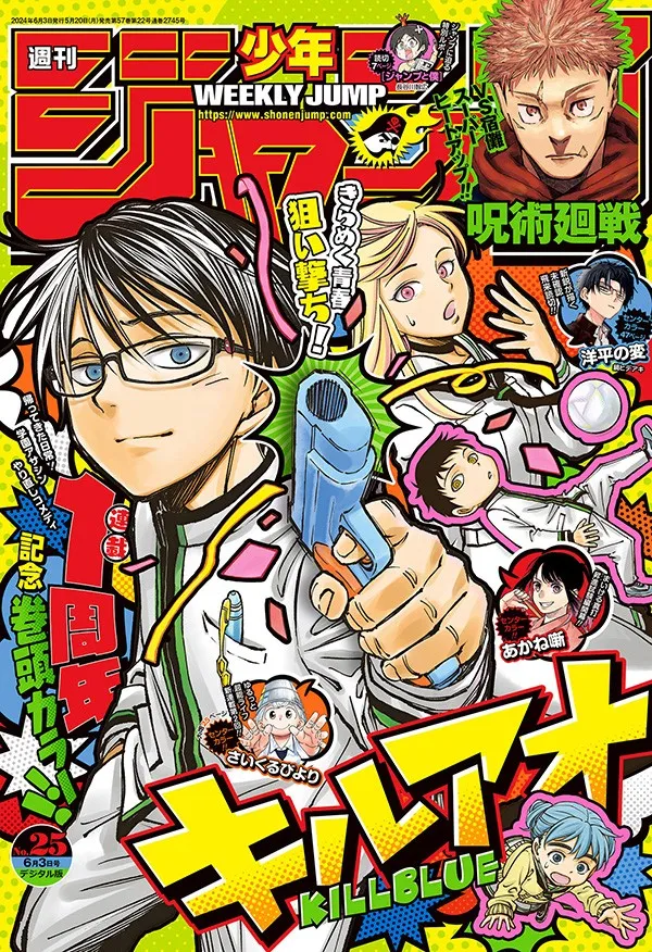 Couverture du Weekly Shonen Jump n° 25 de 2024 consacrée au premier anniversaire de Kill Blue
