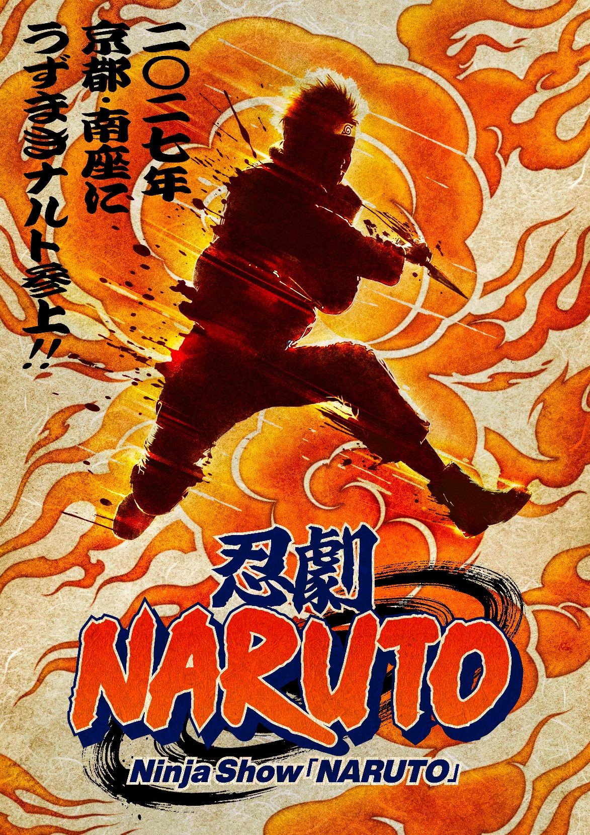 Visuel teaser du spectacle ninja NARUTO au théâtre Minamiza de Kyoto