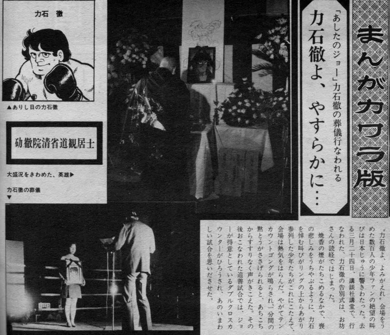Photographie d'archive des funérailles de Tōru Rikiishi au siège de Kōdansha, en 1970