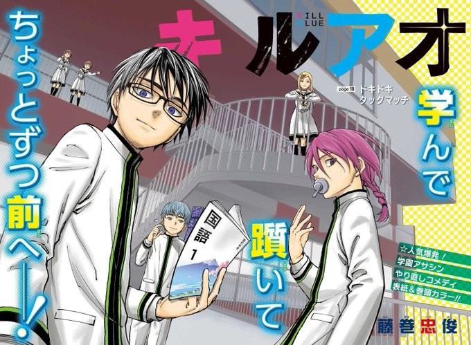 Page couleur de Kill Blue&nbsp;: Juzo Ogami et des élèves en uniforme blanc dans l’escalier du lycée