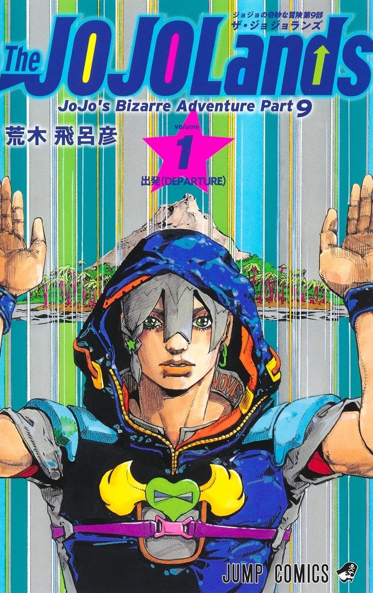 Couverture japonaise du tome 1 de The JOJOLands&nbsp;: Jodio Joestar, capuche sur la tête, devant une île