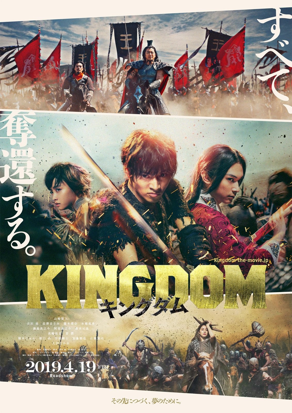 Affiche japonaise du film live Kingdom, sorti en avril 2019