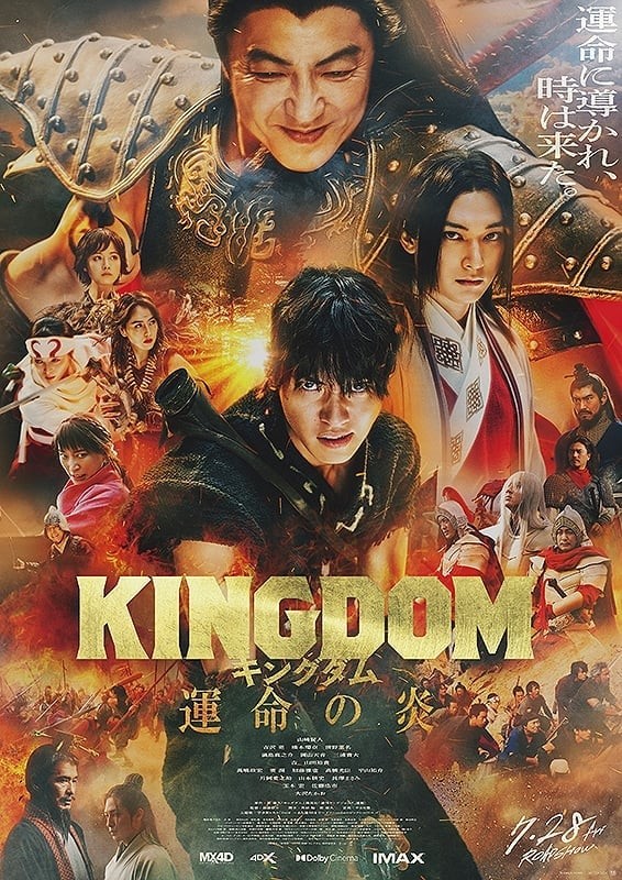 Affiche japonaise du troisième film live Kingdom, avec ses personnages en armure