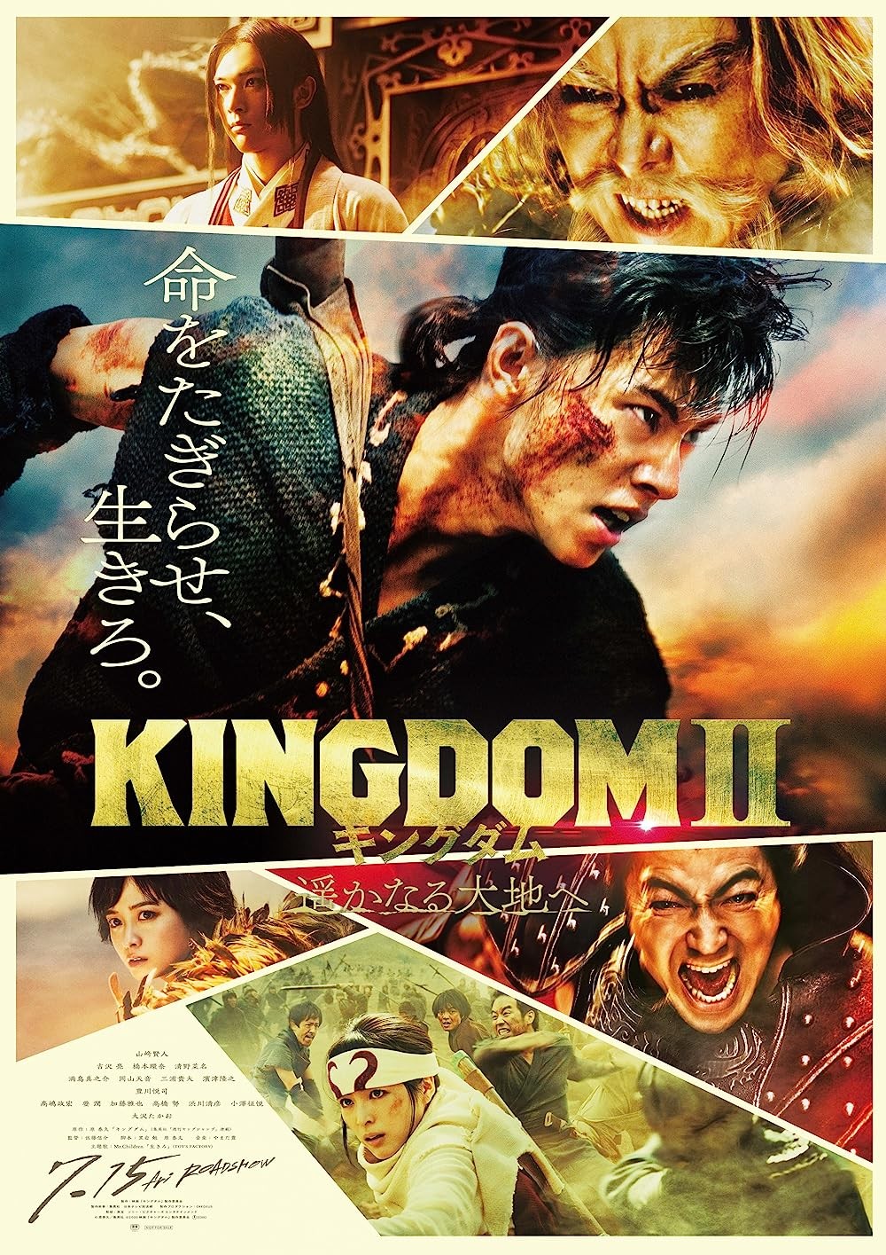 Affiche japonaise du film live Kingdom II