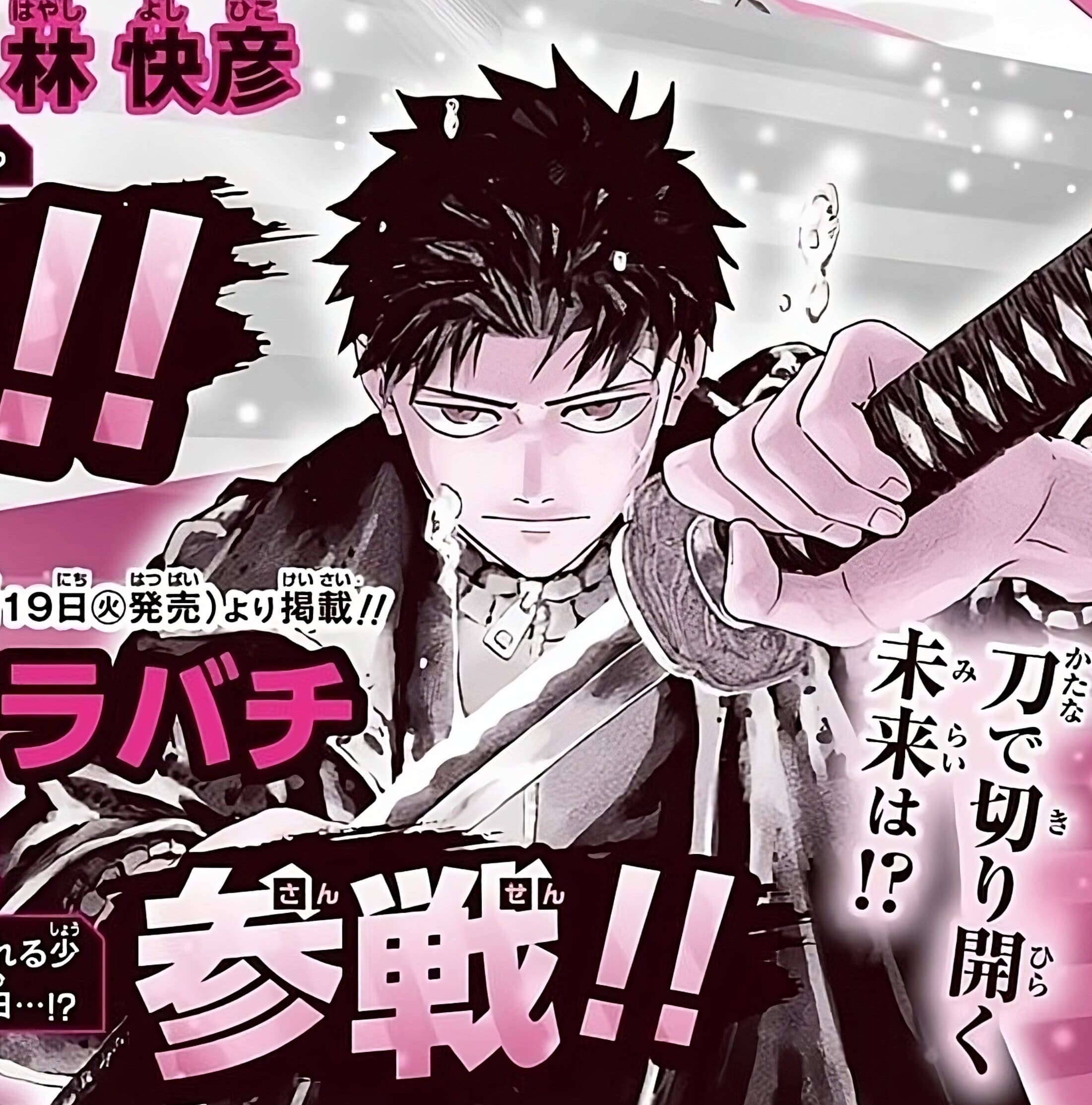 Annonce de Kagura Bachi dans le Weekly Shonen Jump&nbsp;: un jeune homme tient un katana sur l’épaule