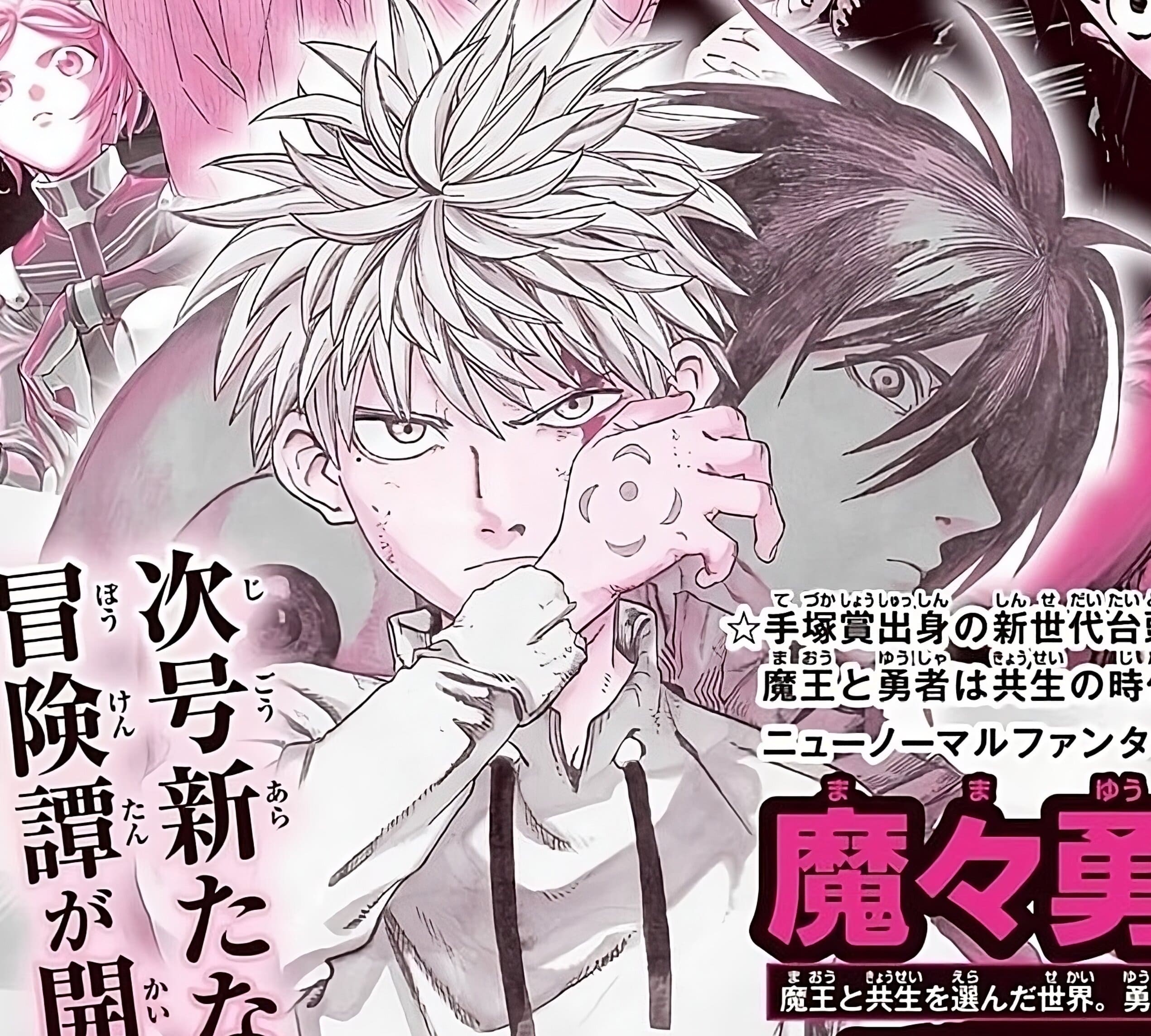 Annonce de Mama Yuuyuu dans le Weekly Shonen Jump&nbsp;: un garçon aux cheveux clairs, le poing levé