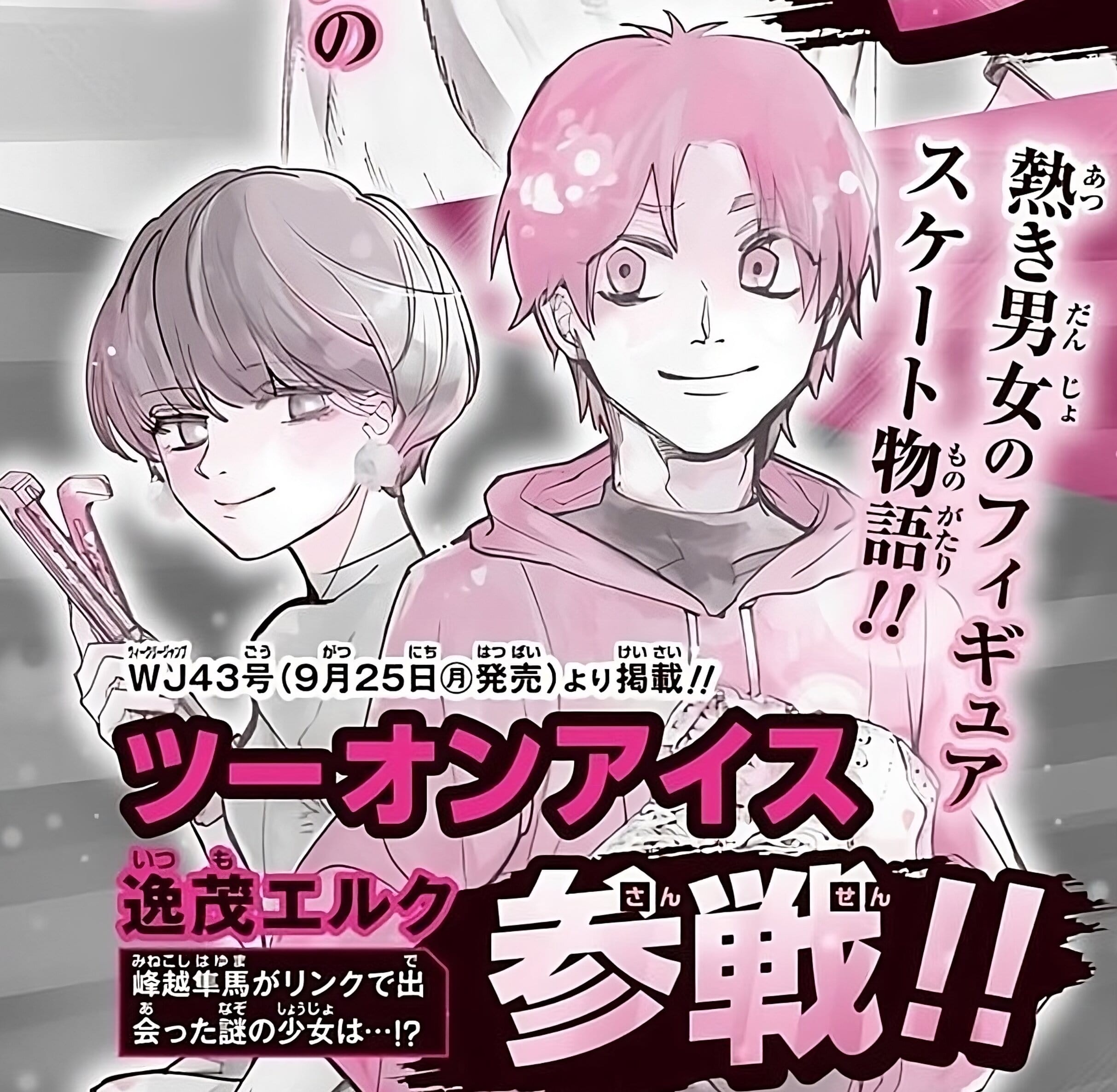 Annonce de Two on Ice dans le Weekly Shonen Jump&nbsp;: une jeune fille et un jeune homme souriants