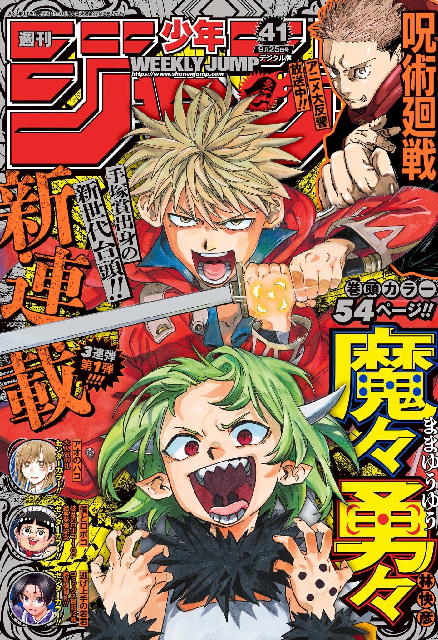 Couverture du Weekly Shonen Jump numéro 41, consacrée au lancement de Mama Yuuyuu