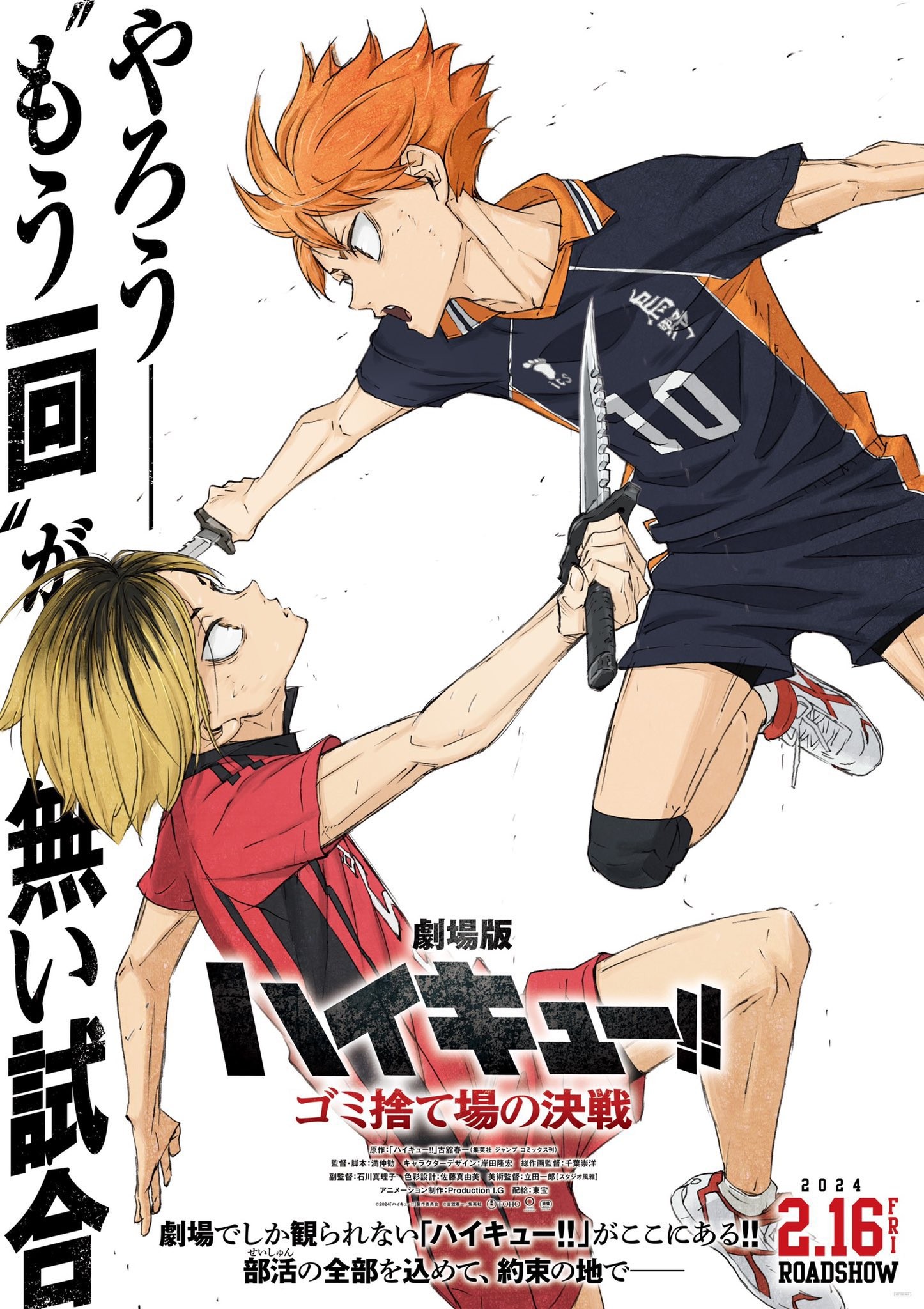 Affiche japonaise du film Haikyuu!! : Hinata et Kenma s’affrontent, sortie le 16 février 2024