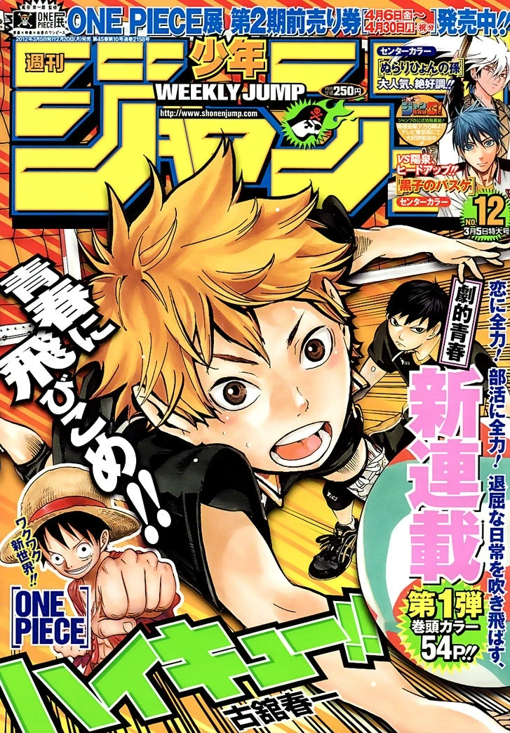 Couverture du Weekly Shonen Jump n° 12 de 2012 avec Hinata, pour le lancement d’Haikyuu!!