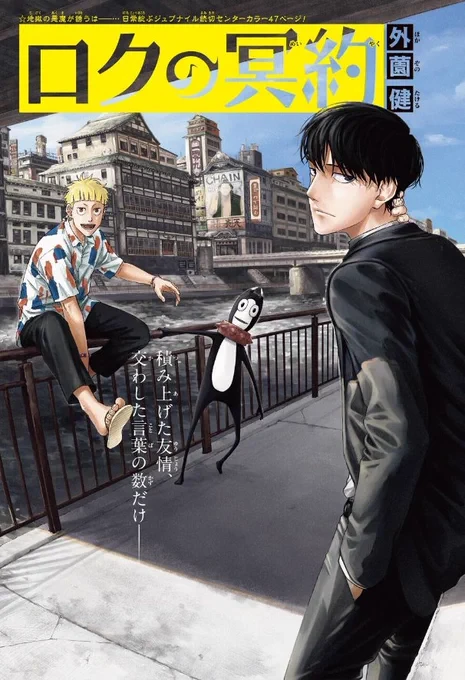 Page couleur du one shot Roku no Meiyaku&nbsp;: deux jeunes hommes et une créature au bord d’un canal