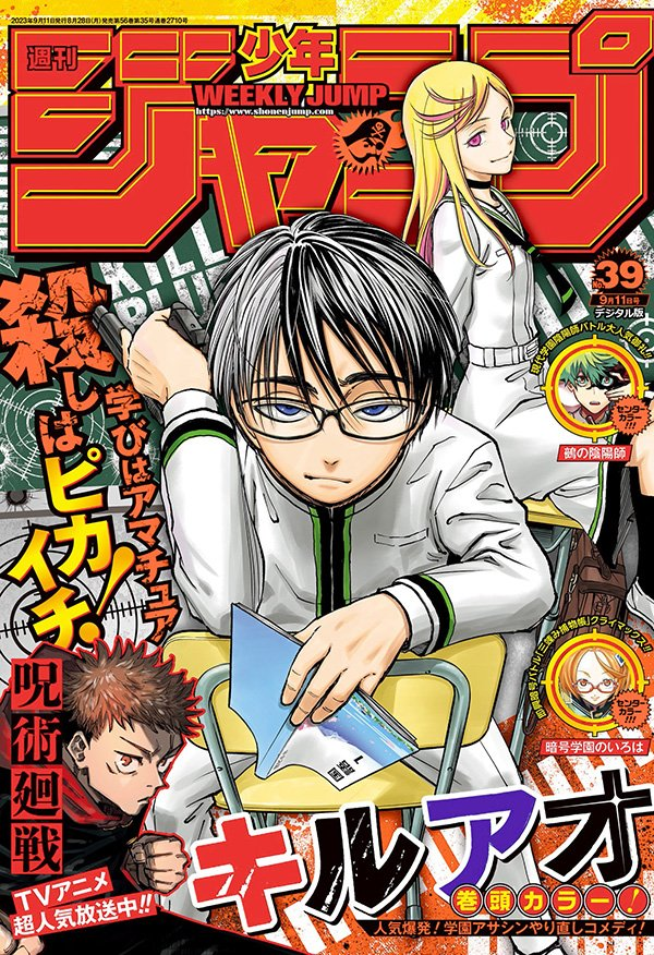 Couverture du Weekly Shonen Jump n°39 de 2023&nbsp;: Juzo Ogami en uniforme, assis sur une chaise d’école