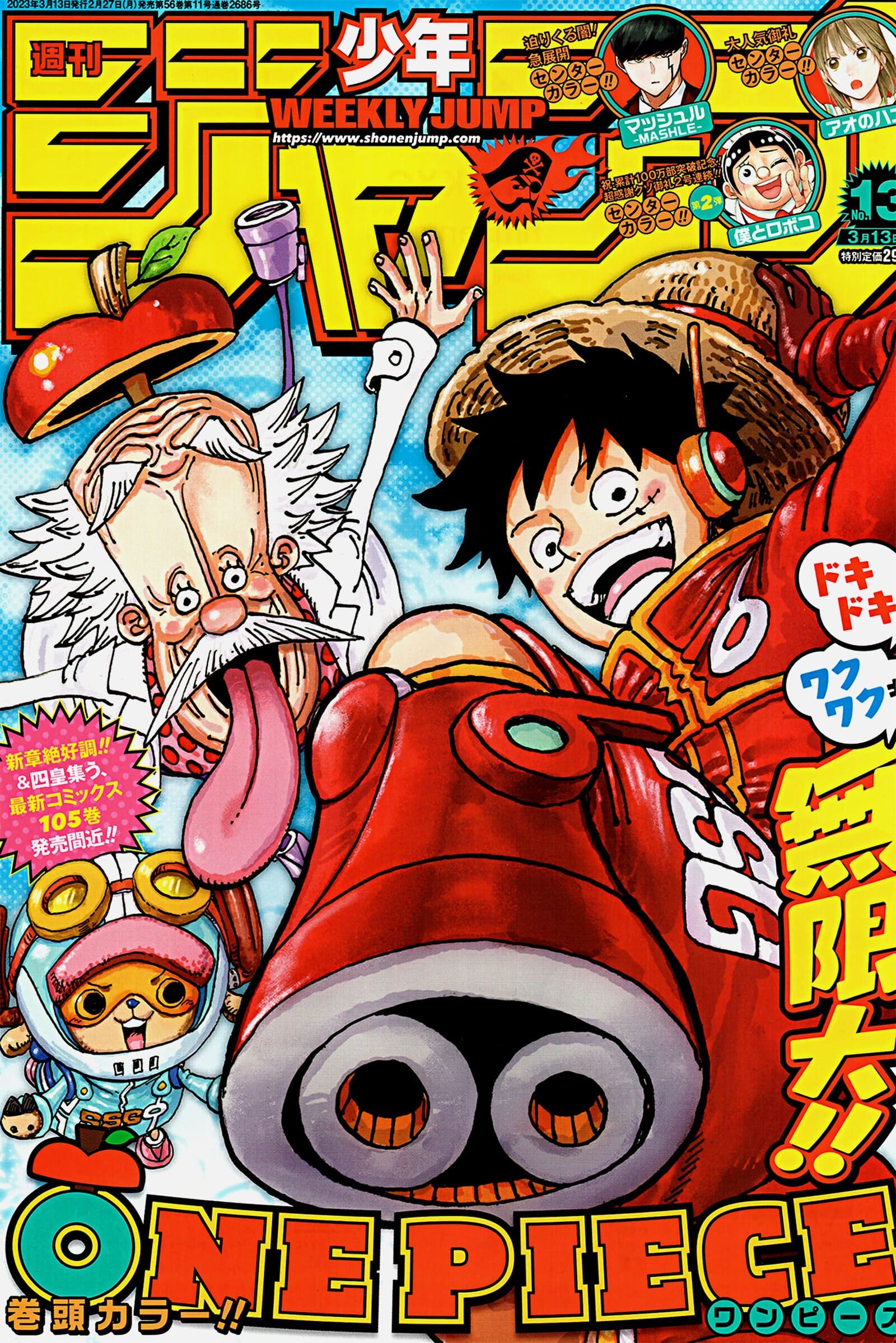 Couverture du Weekly Shonen Jump n°&nbsp;13 de 2023&nbsp;: Luffy, Chopper et le docteur Vegapunk