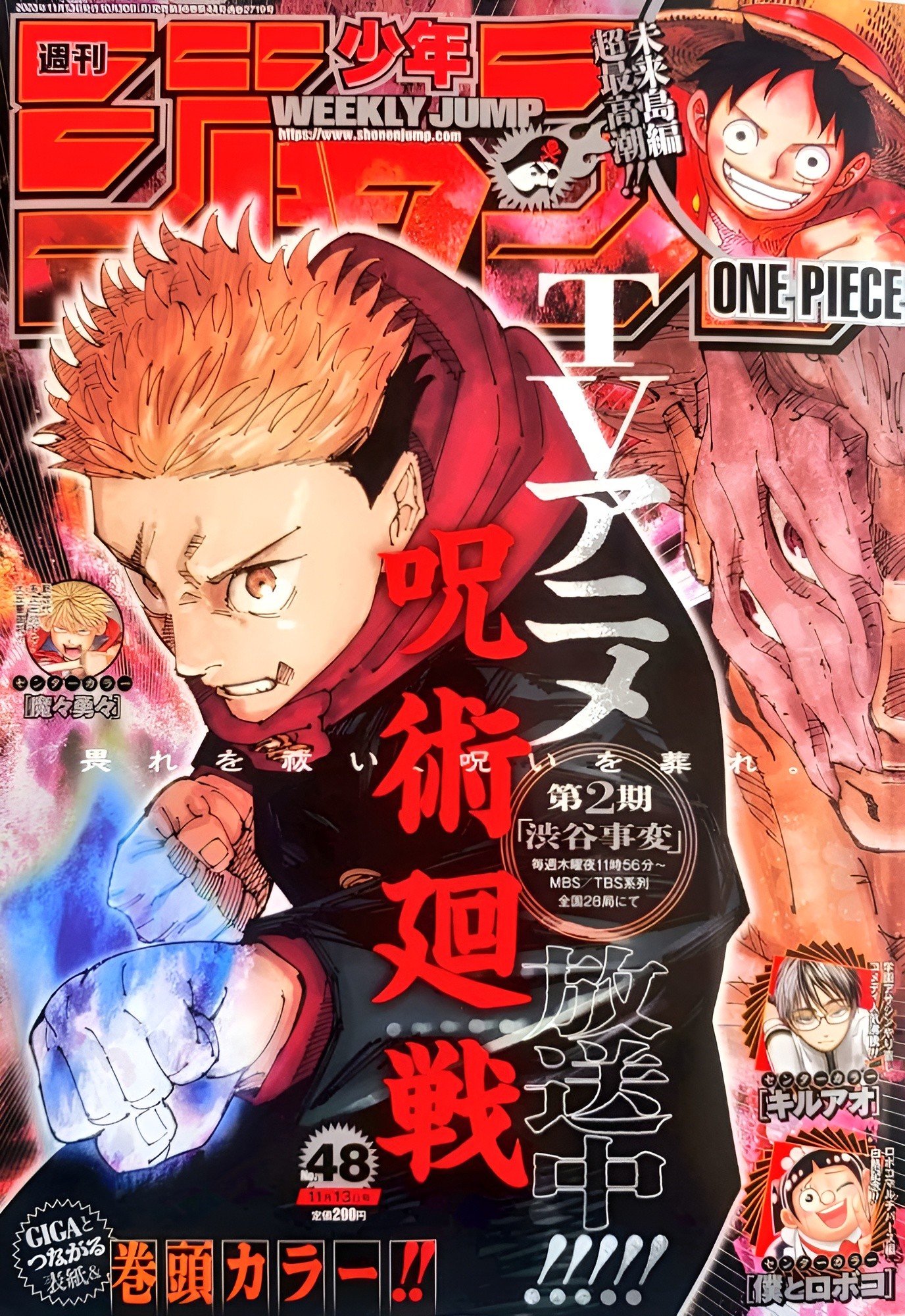 Couverture du Weekly Shonen Jump n° 48 de 2023 : Yuji Itadori de Jujutsu Kaisen, poing en avant