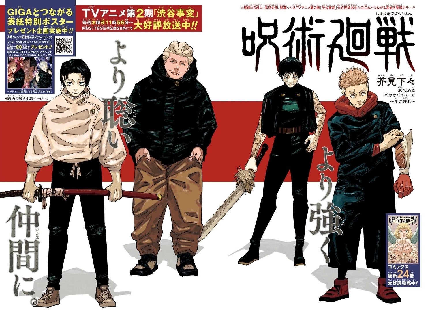 Lead Color Page du chapitre 240 de Jujutsu Kaisen&nbsp;: Yuta, Kinji Hikari, Maki et Yuji debout côte à côte