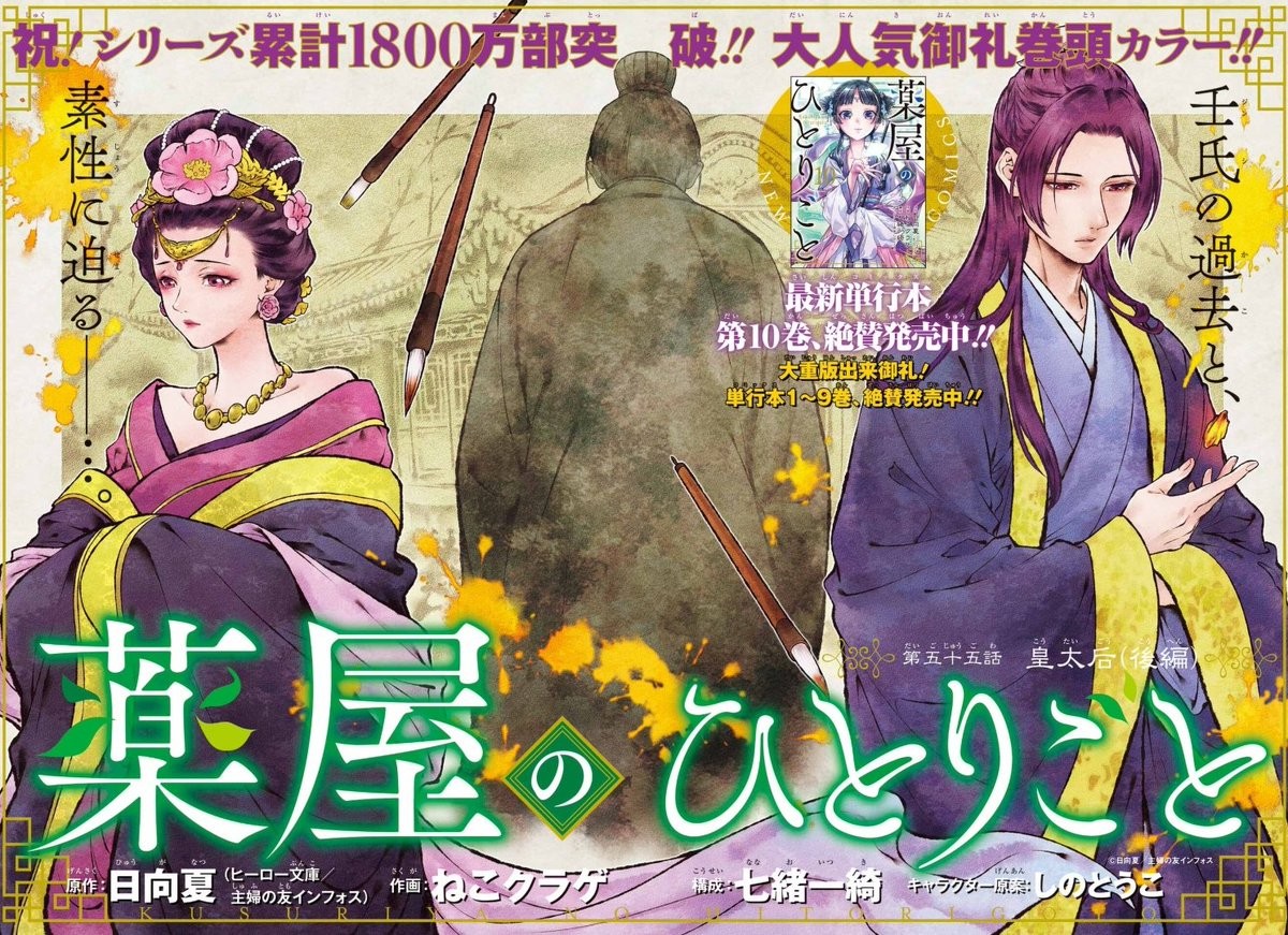 Double page couleur du manga Kusuriya no Hitorigoto célébrant les 18 millions d’exemplaires de la série