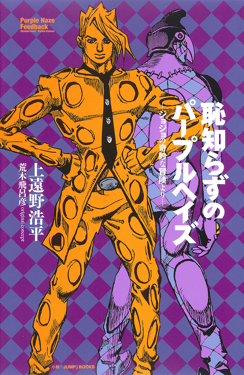 Couverture japonaise de Purple Haze Feedback : Fugo en costume orange troué, dos à dos avec Purple Haze