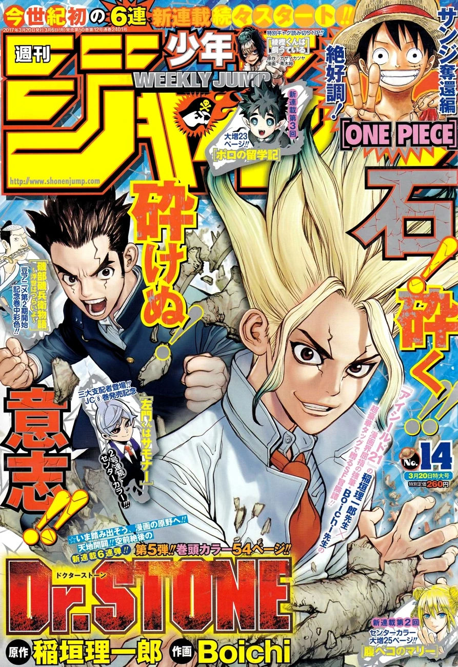 Couverture du Weekly Shonen Jump n°&nbsp;14 de 2017&nbsp;: Senku et Taiju brisent la pierre pour le lancement de Dr. Stone