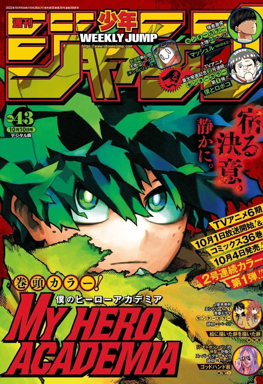 Couverture du Weekly Shonen Jump n°&nbsp;43 de 2022&nbsp;: Izuku Midoriya au regard grave, logo My Hero Academia