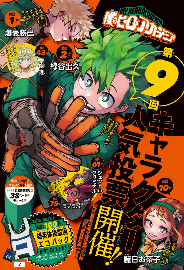 Page promotionnelle du 9e sondage de popularité de My Hero Academia avec Midoriya, Bakugo et Uraraka