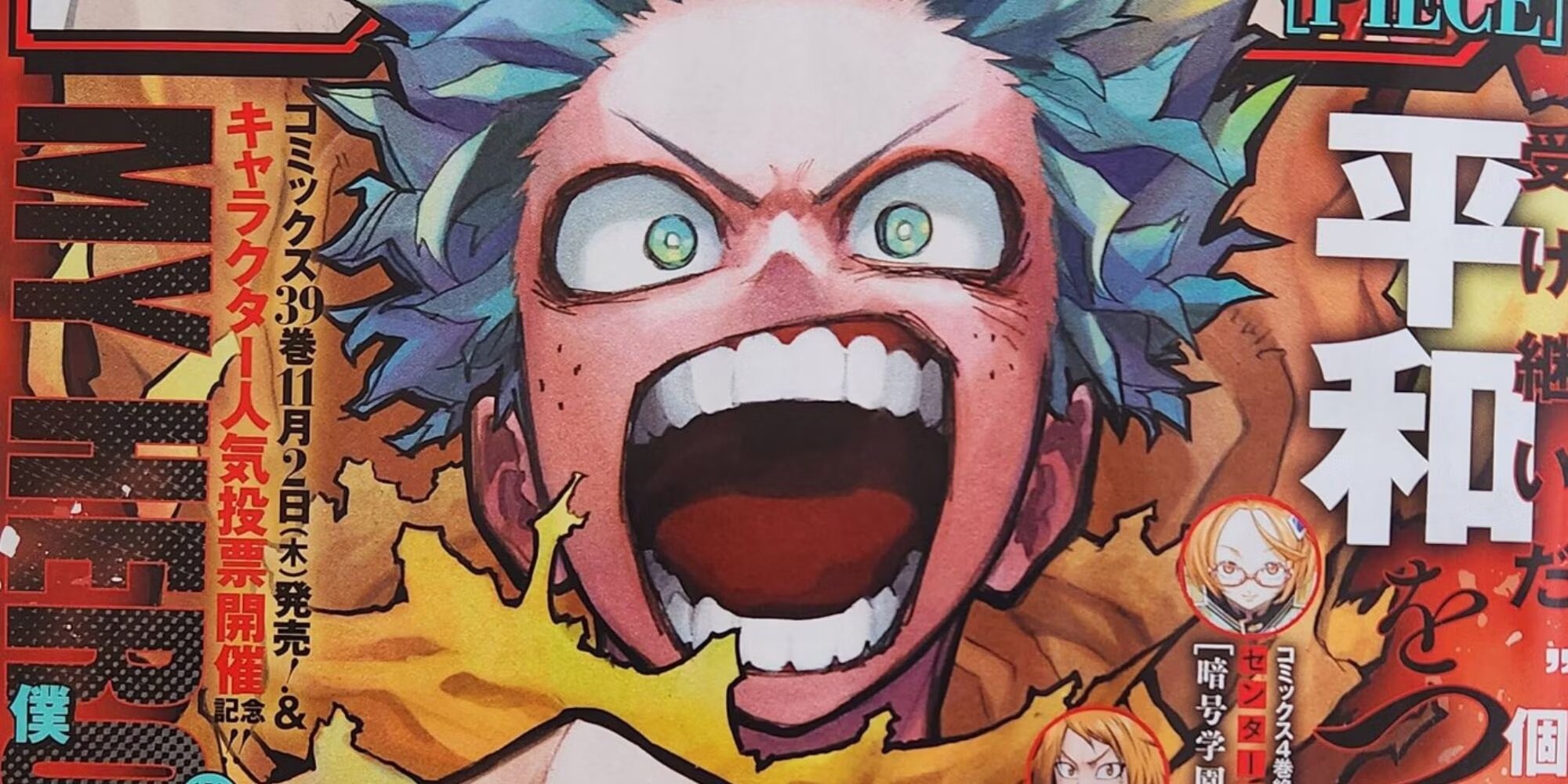 Gros plan sur Izuku Midoriya hurlant, sur la couverture du Weekly Shonen Jump n°&nbsp;46