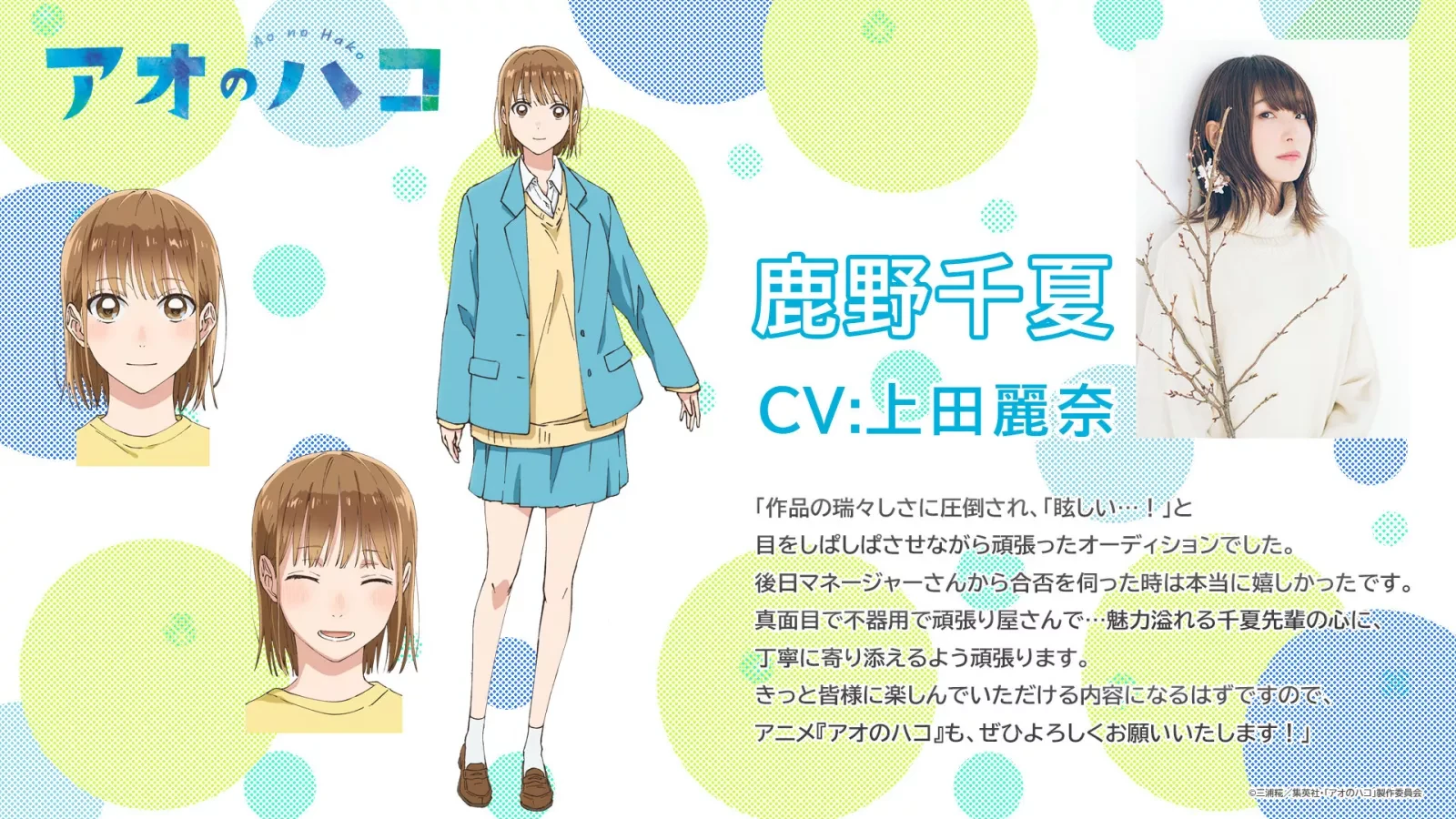 Fiche de Chinatsu Kano pour l’anime Blue Box, avec sa comédienne Reina Ueda