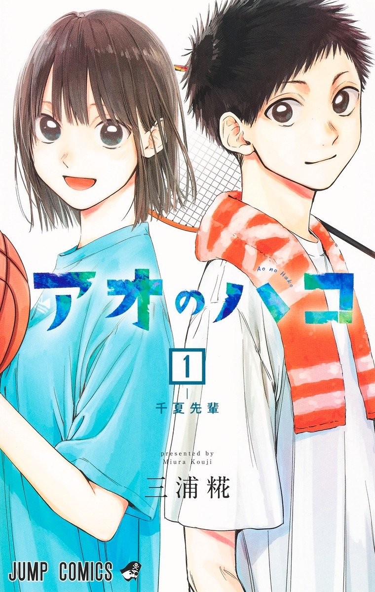 Couverture japonaise du tome 1 de Blue Box&nbsp;: Chinatsu et Taiki côte à côte