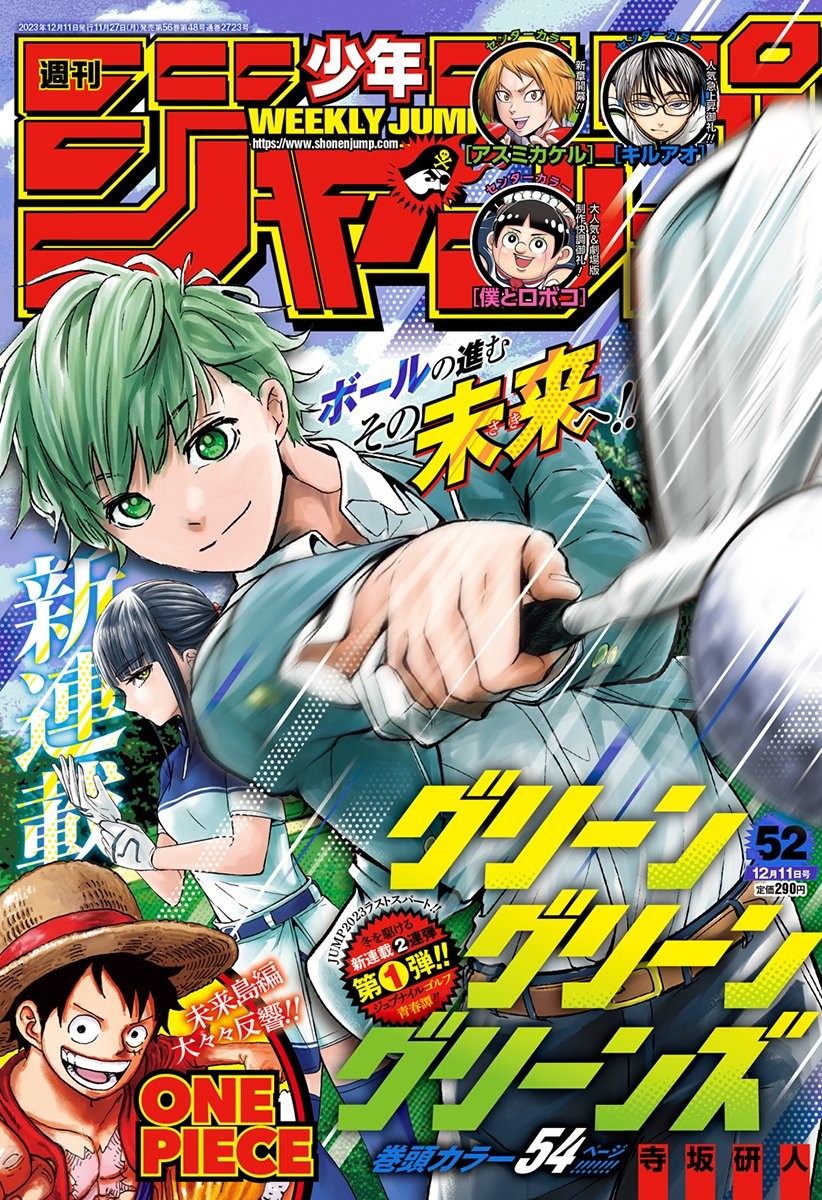 Couverture du Weekly Shōnen Jump n° 52 de 2023 consacrée à Green Green Greens, Luffy en bas à gauche