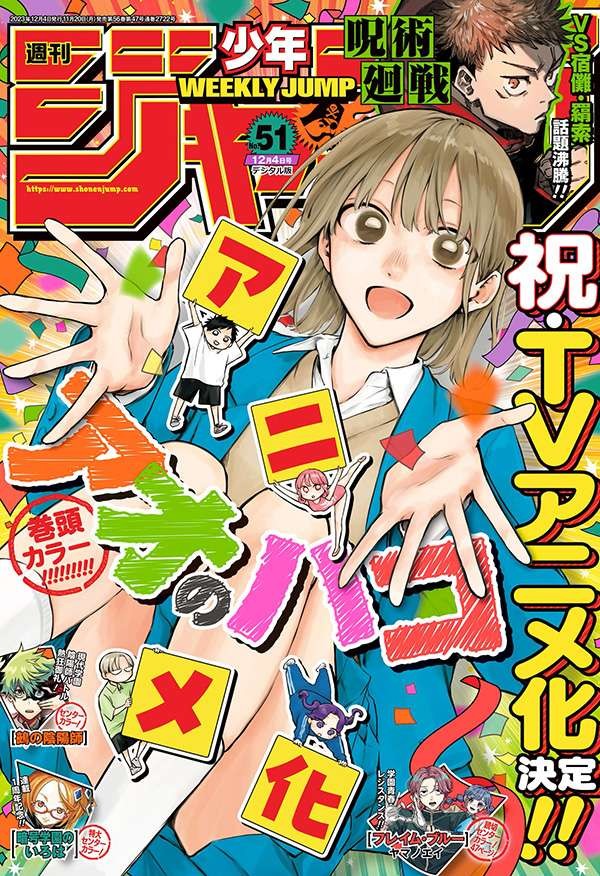 Couverture du Weekly Shōnen Jump n° 51 de 2023 consacrée à Blue Box, Chinatsu bras tendus vers le lecteur