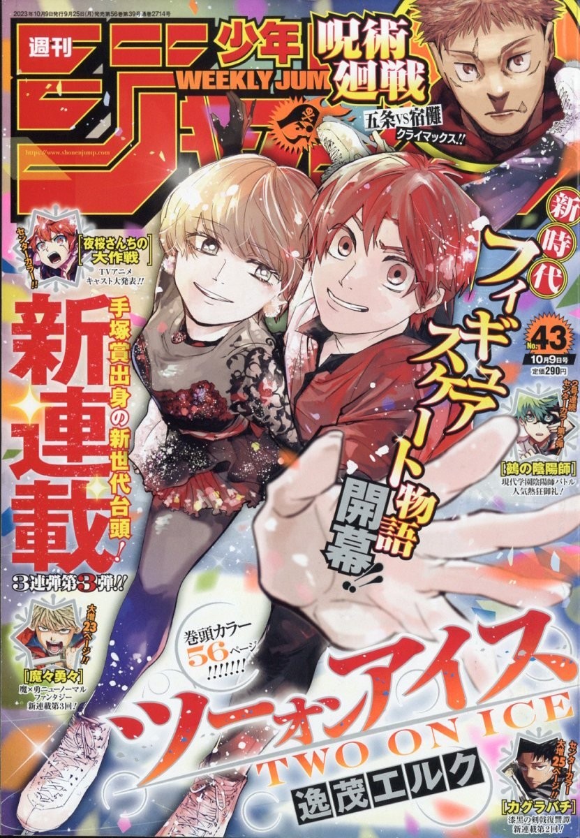Couverture du Weekly Shōnen Jump n° 43 de 2023 pour le lancement de Two on Ice&nbsp;: deux patineurs artistiques