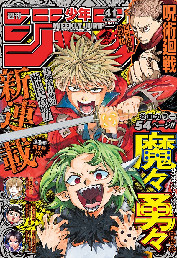 Couverture du Weekly Shōnen Jump n° 41 de 2023 pour le lancement de Mama Yuuyuu