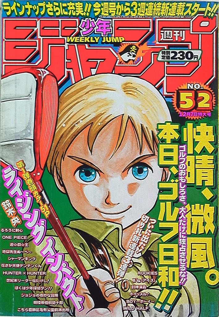 Couverture du Weekly Shonen Jump n° 52 annonçant le début de Rising Impact, Gawain un club de golf en main