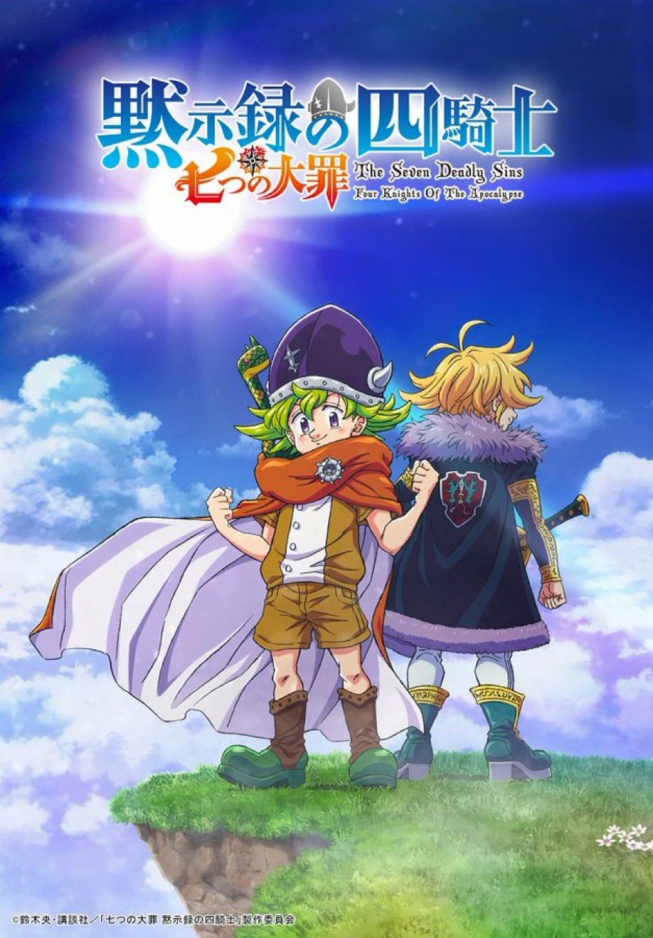 Affiche de l’anime Four Knights of the Apocalypse&nbsp;: Percival et un chevalier blond au bord d’une falaise