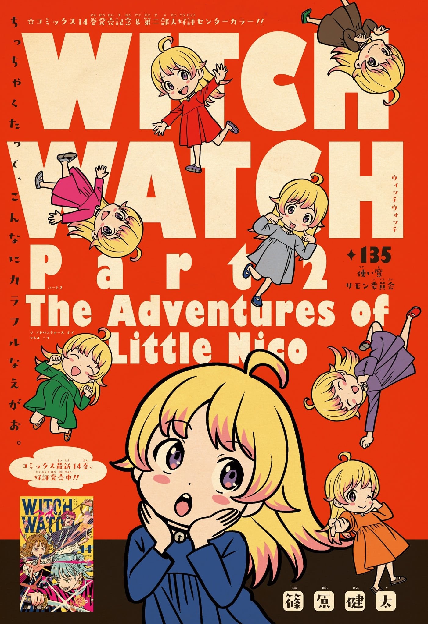 Page couleur de Witch Watch&nbsp;: plusieurs versions miniatures de Nico sur fond rouge