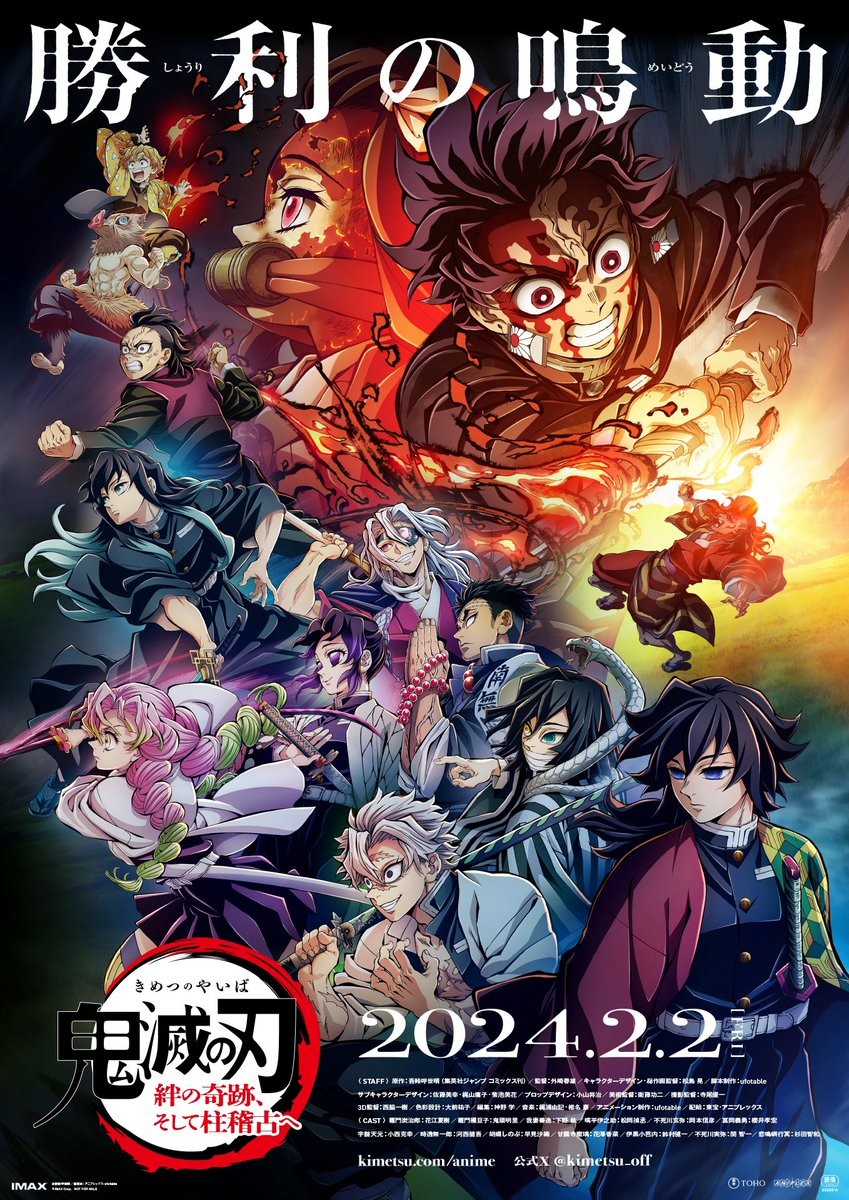 Affiche japonaise de Demon Slayer datée du 2 février 2024&nbsp;: Tanjiro et les Piliers en pleine action