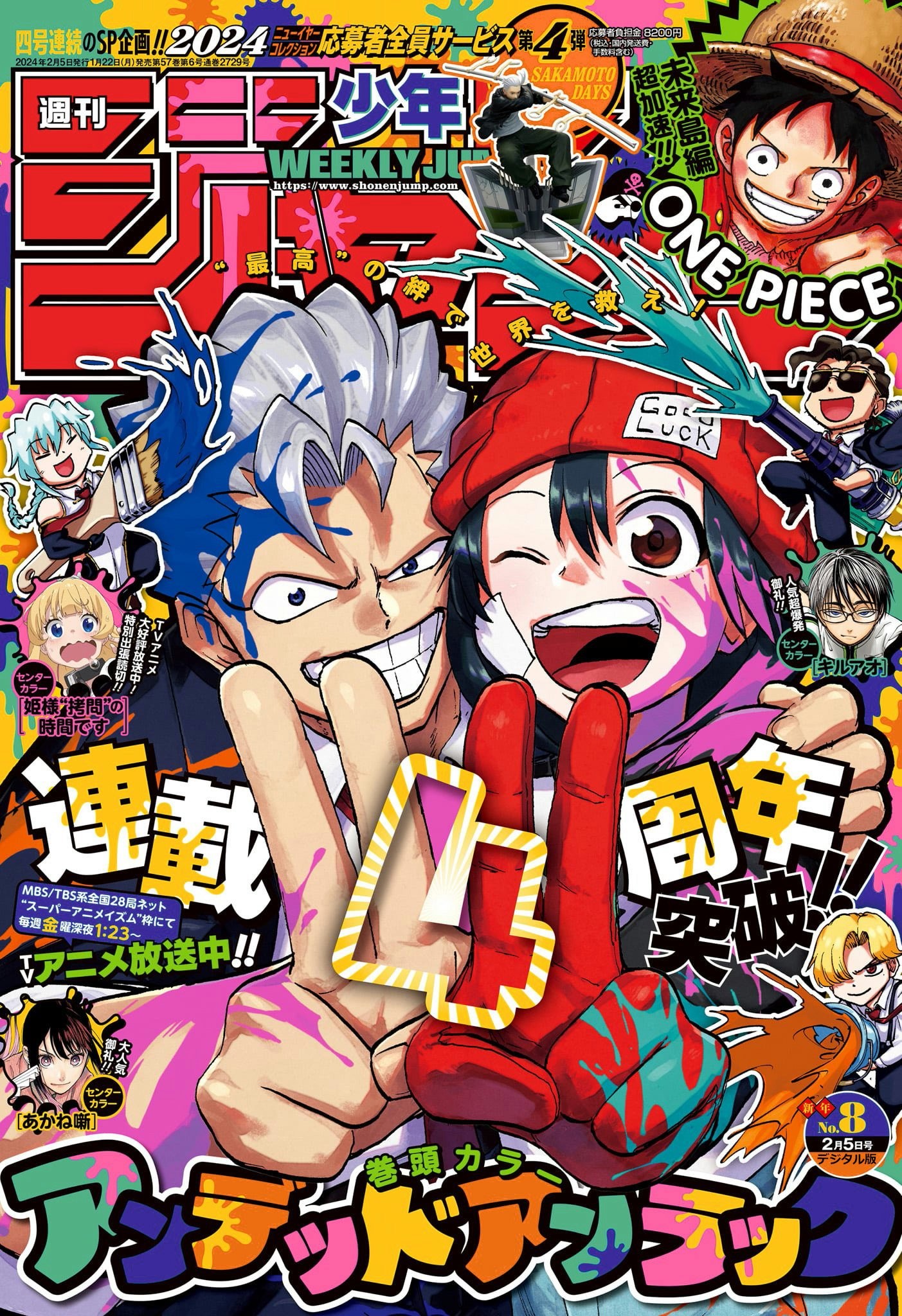 Couverture complète du Weekly Shōnen Jump n° 8 de 2024 célébrant les 4 ans d’Undead Unluck