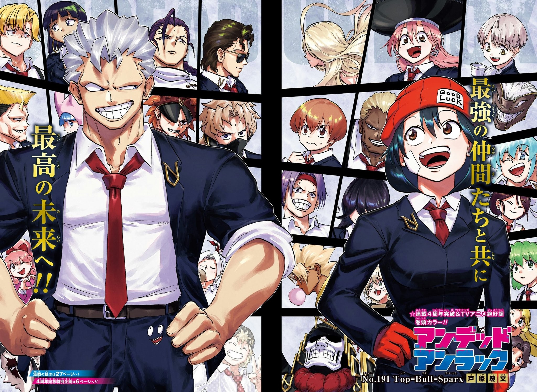 Double page couleur d’Undead Unluck&nbsp;: Andy et Fûko en uniforme, entourés des autres personnages