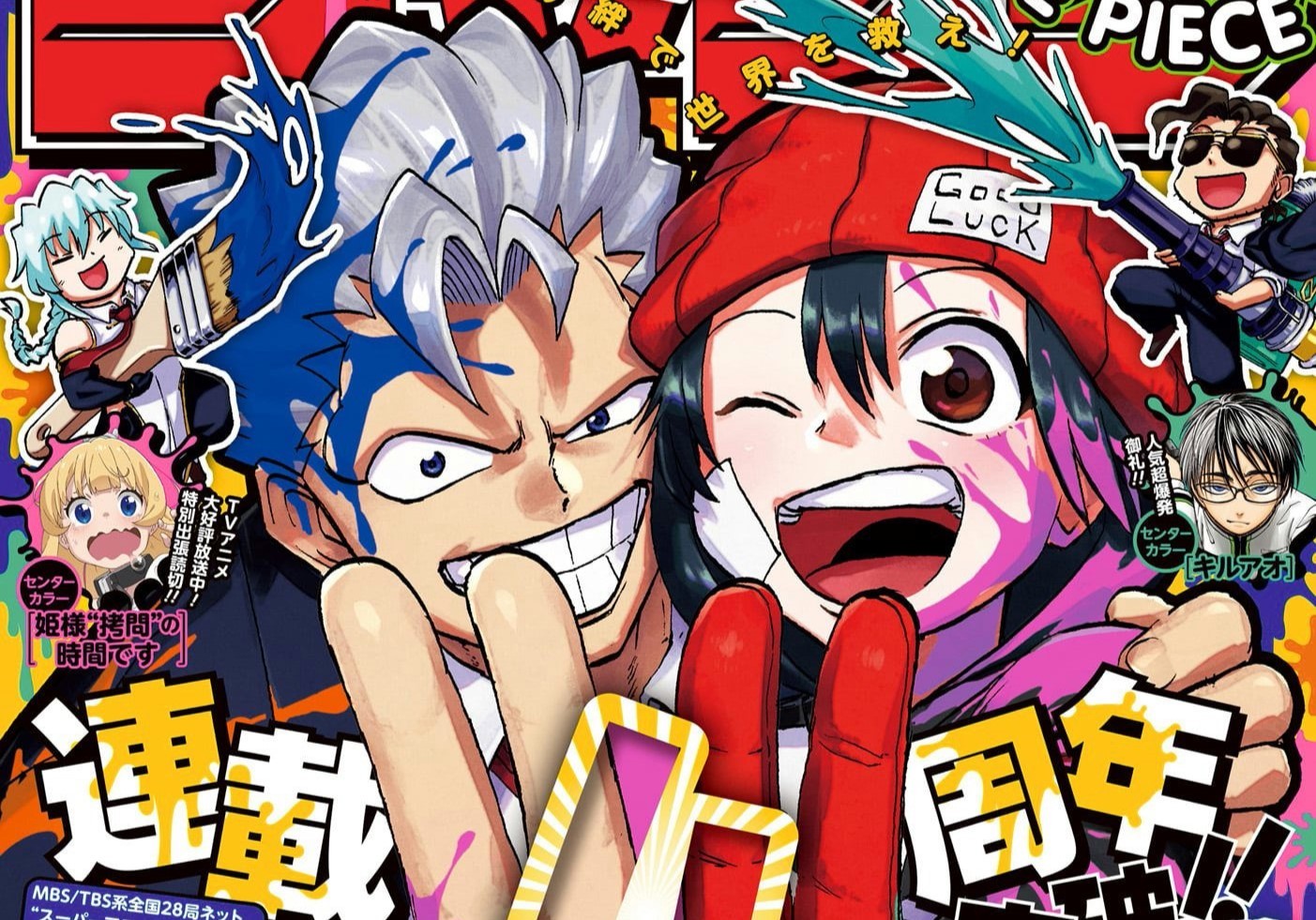 Couverture du Weekly Shōnen Jump n° 8 de 2024&nbsp;: Andy et Fûko, éclaboussés de peinture, forment un 4 avec leurs doigts