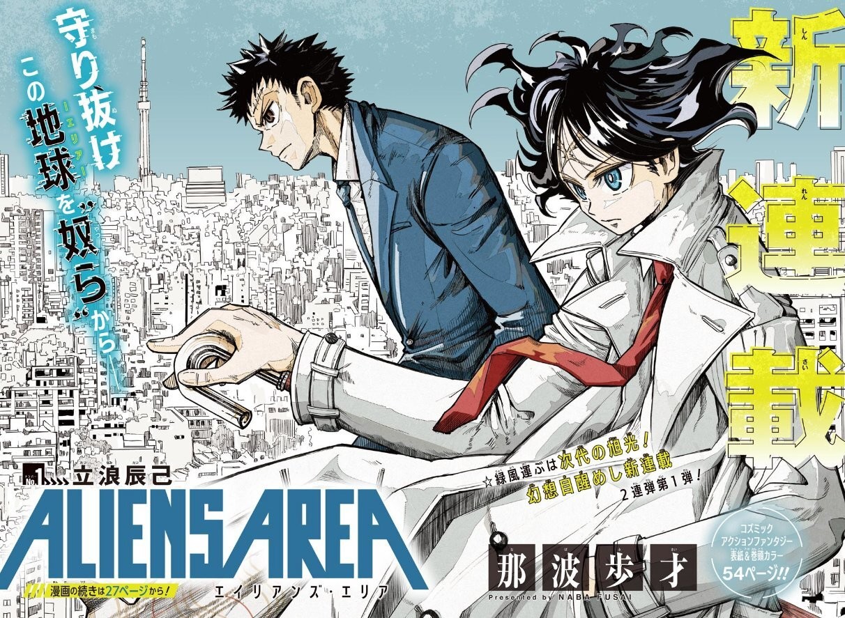 Double page couleur du chapitre 1 d’Aliens Area&nbsp;: un homme en costume bleu et une femme en trench devant Tokyo