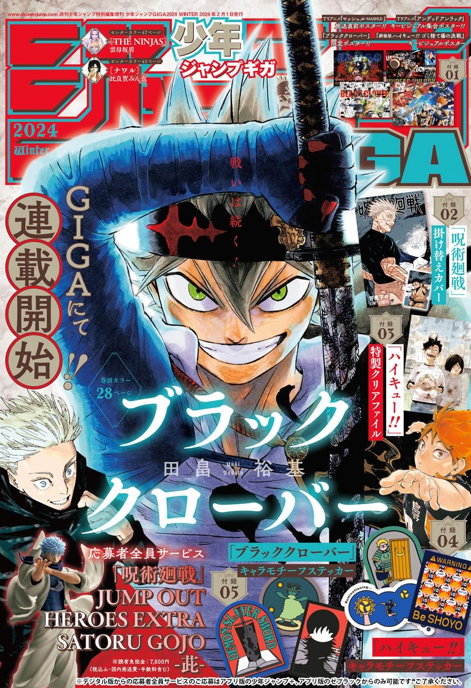 Couverture du Jump GIGA de l’hiver 2024 : Asta de Black Clover, souriant, un sabre dressé derrière lui