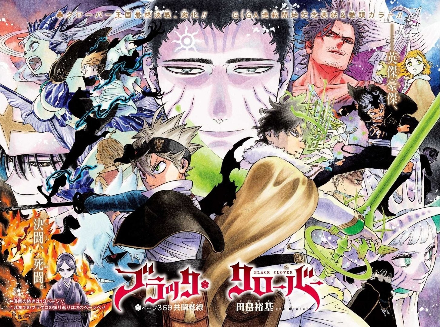 Double page couleur du chapitre 369 de Black Clover : Asta entouré des personnages de la série