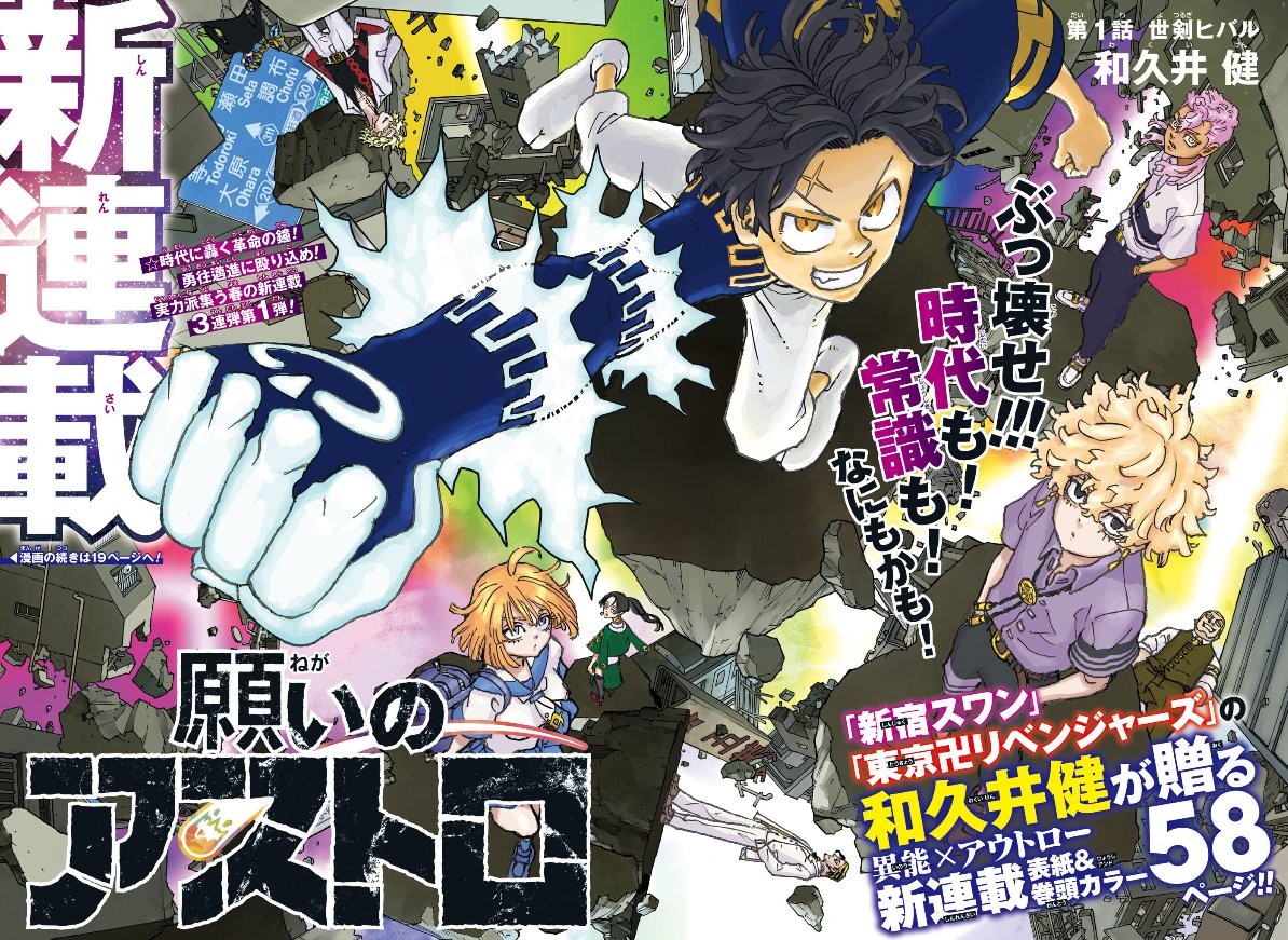 Page titre couleur du chapitre 1 d’Astro Royale&nbsp;: Hibaru frappe d’un poing géant au-dessus d’une ville en ruine