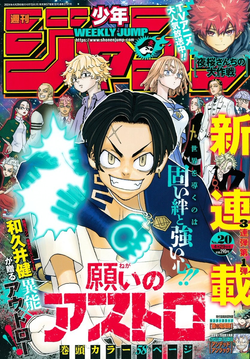 Couverture complète du Weekly Shōnen Jump n° 20 de 2024 pour le lancement d’Astro Royale