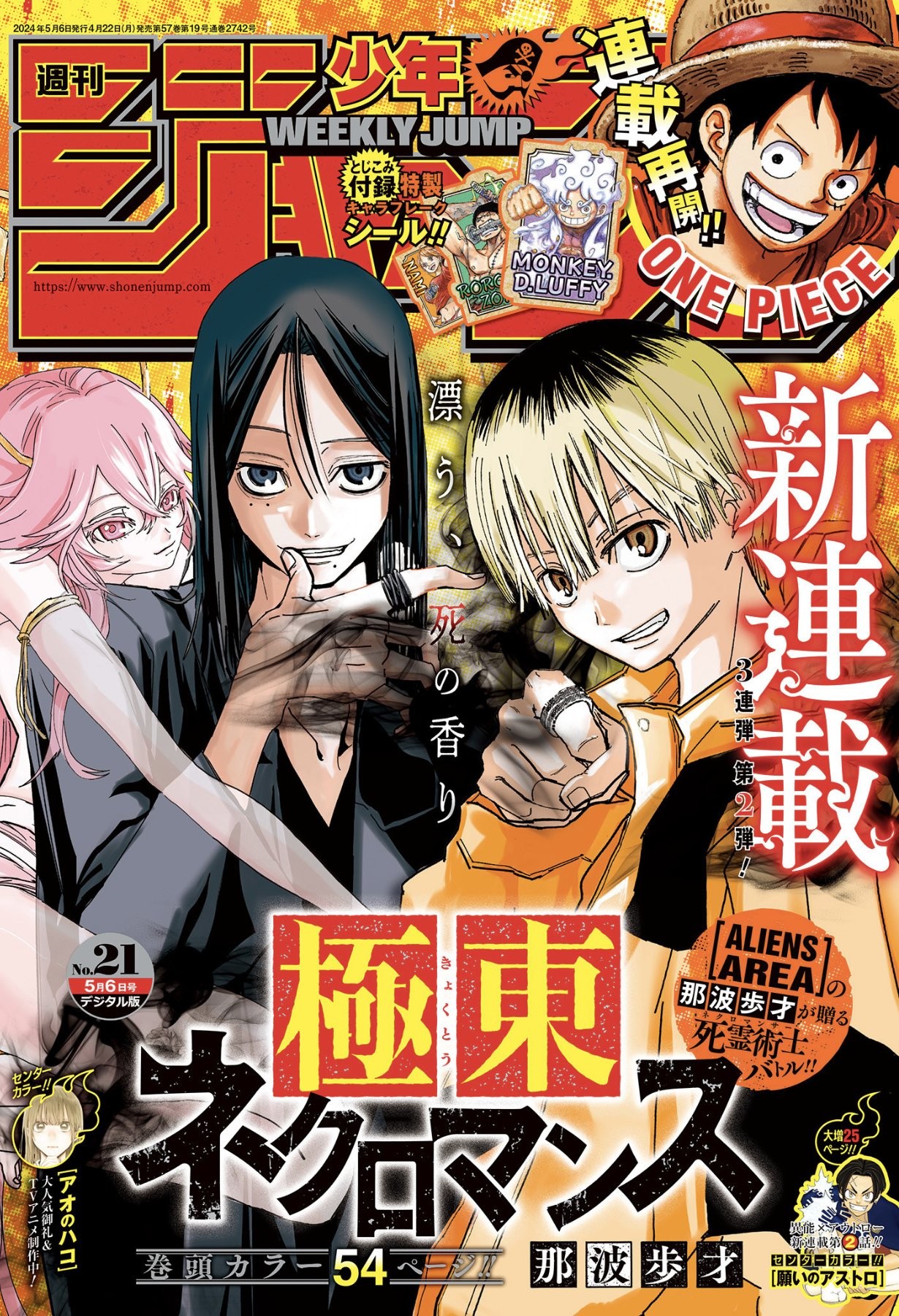 Couverture du Weekly Shonen Jump n° 21 de 2024 consacrée à Kyokuto Necromance