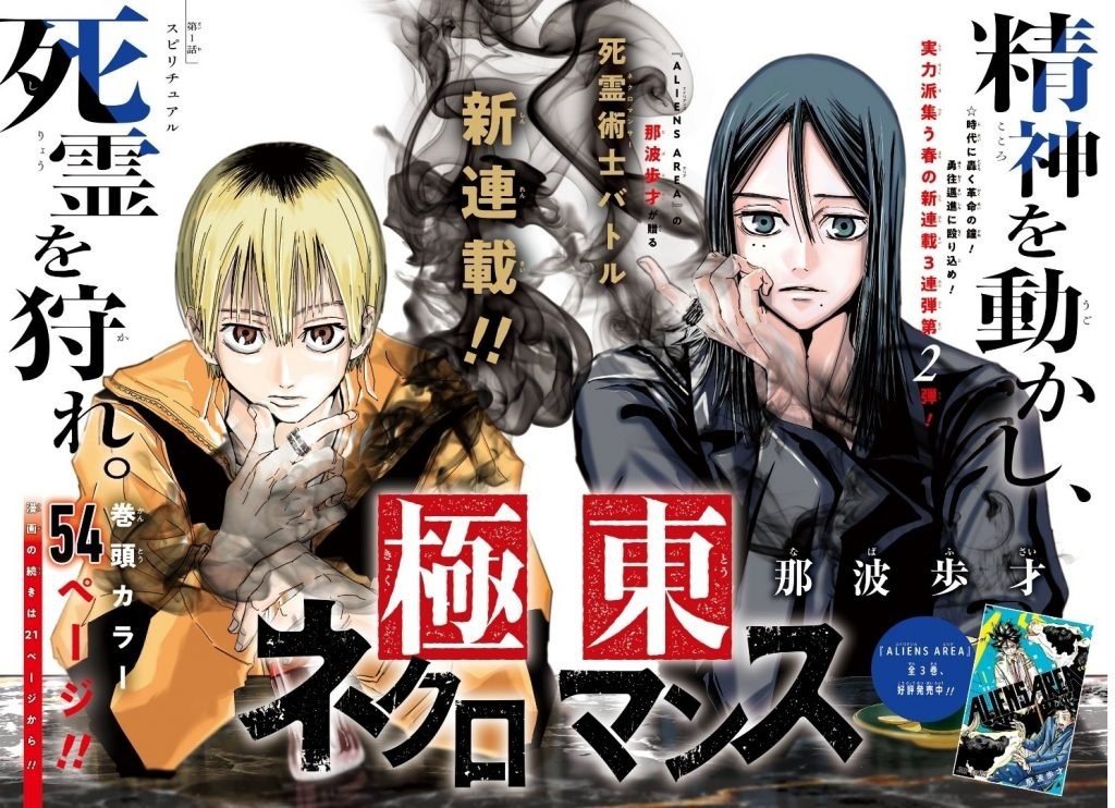Double page couleur du chapitre 1 de Kyokuto Necromance&nbsp;: un garçon blond et une femme aux longs cheveux noirs