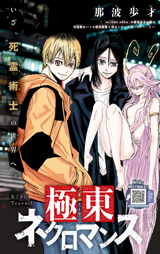 Page couleur du chapitre 2 de Kyokuto Necromance&nbsp;: le garçon blond, une femme brune et un esprit aux cheveux roses