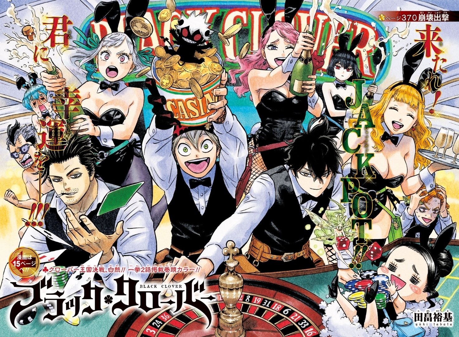 Lead color page de Black Clover, chapitre 370 : Asta et les Taureaux noirs en tenue de casino