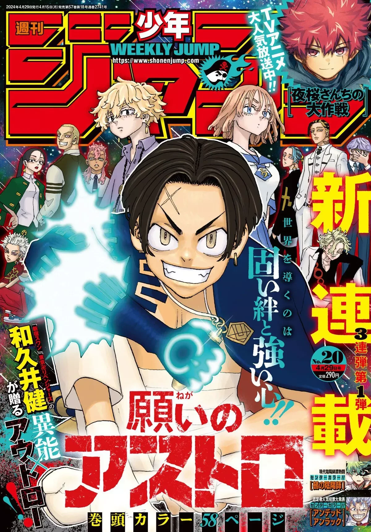Couverture du Weekly Shonen Jump n° 20 de 2024 consacrée à Astro Royale de Ken Wakui